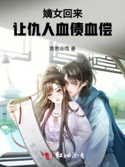 重生嫡女：百亿经验掌家报血仇