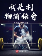 我是利物浦传奇