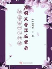 你是从什么时候发现父母正在老去
