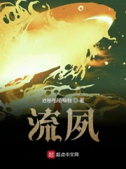 流夙
