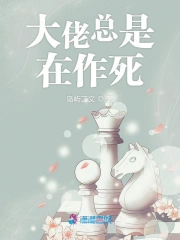 大佬总是在作死