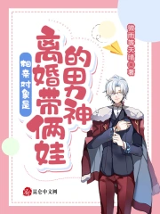 相亲对象是离婚带俩娃的男神